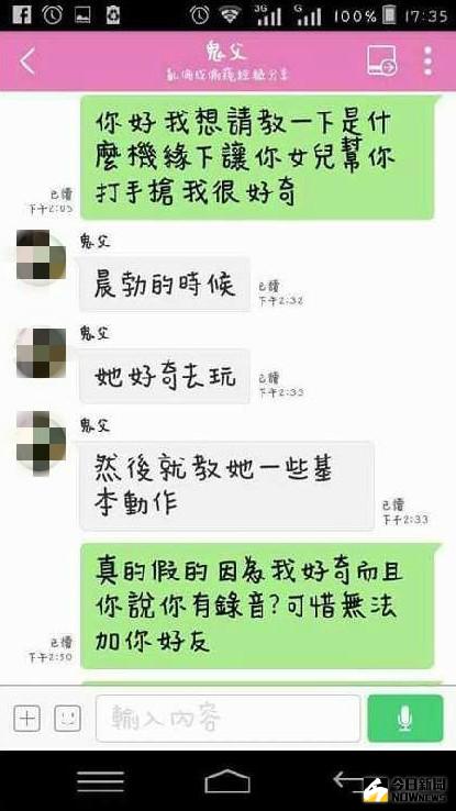 ▲自稱鬼父的變態父親，在網路群組中和網友大談猥褻女兒經歷，還PO出照片。（圖／社會中心翻攝）