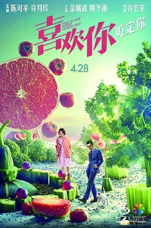 開幕電影《喜歡你》海報。