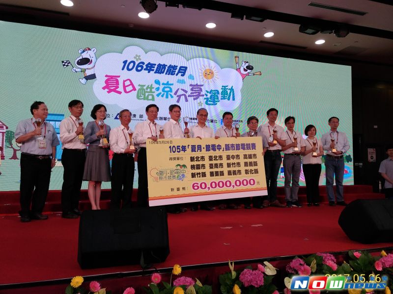 ▲新北市副市長葉惠青今（26）日代表出席行政院的「夏月節電大作戰暨105年節電競賽縣市頒獎典禮」，受頒新北市節電績優第一名的獎項及獎勵金。（圖／新北市政府經濟發展局提供，2017.5.26）