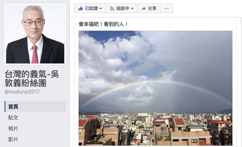 ▲準國民黨主席吳敦義在臉書粉絲團上PO出彩虹照挺同婚。（圖／取自台灣的義氣-吳敦義粉絲團）