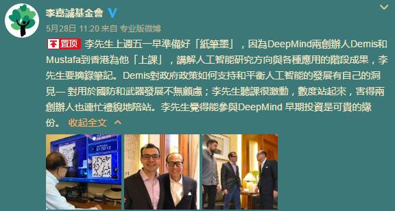 李嘉誠5月26日在香港會見了DeepMind創始人、阿爾法狗（AlphaGo）之父Demis和Mustafa。