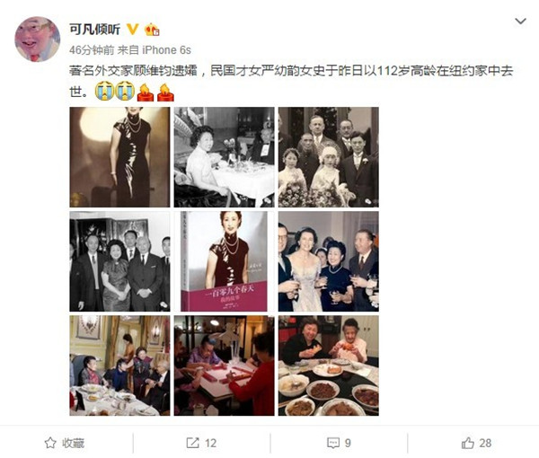 民國外交家顧維鈞遺孀嚴幼韻去世。