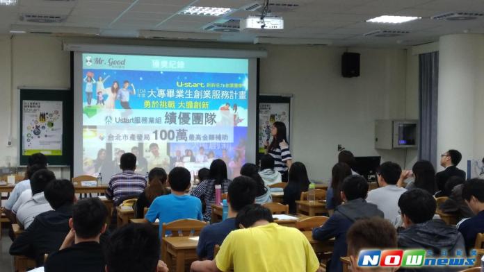▲「106年度大專畢業生創業服務計畫暨U-START創業分享說明會」。（圖／台東大學提供，2017. 05. 17.）