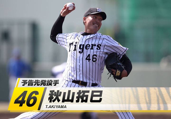 ▲秋山拓己。（圖／取材自阪神虎隊官網）