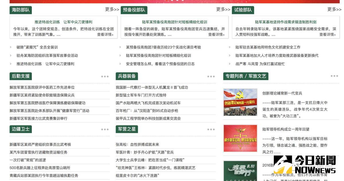 海防、預備役、試驗部隊新開專欄。