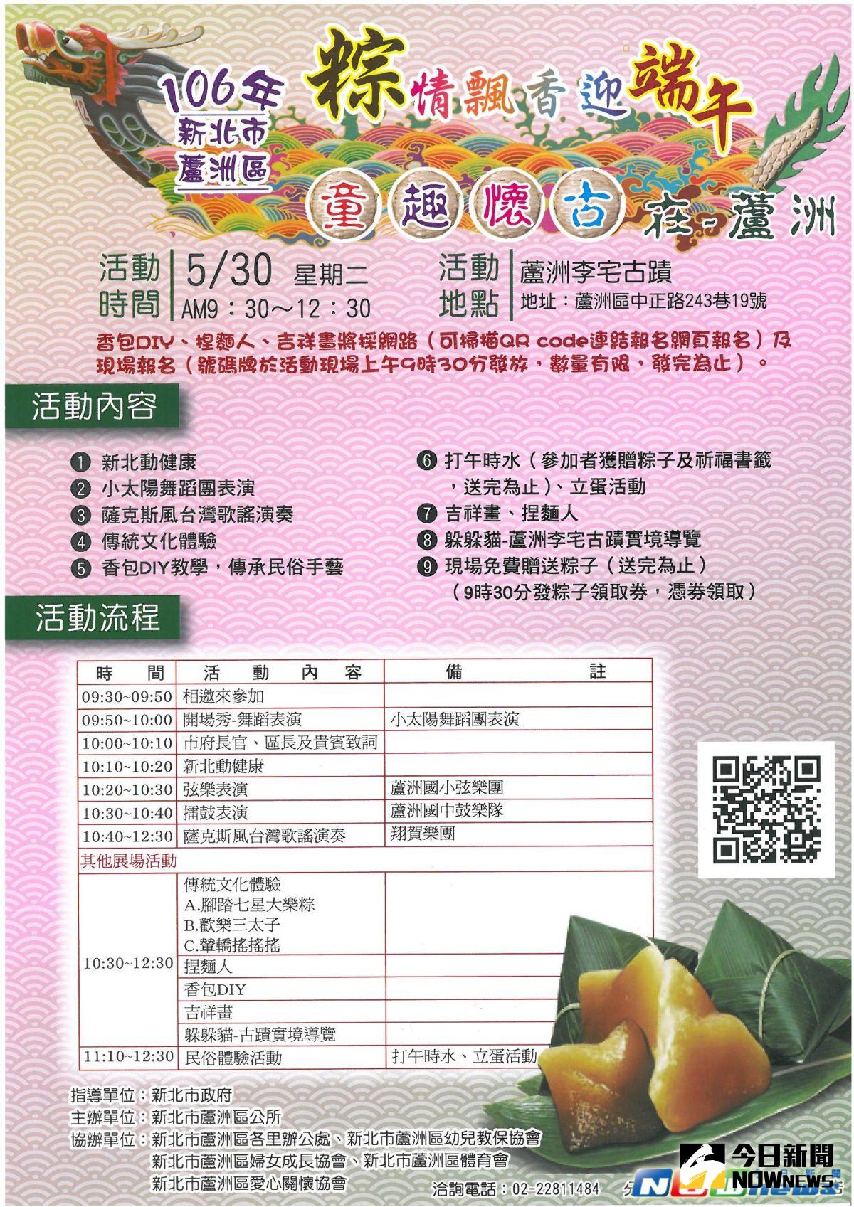 ▲蘆洲區公所在蘆洲李宅古蹟推出「粽情飄香迎端午－童趣懷古在蘆洲」的活動，歡迎闔家蒞臨一同參與。（圖／蘆洲區公所提供，2017.5.24）