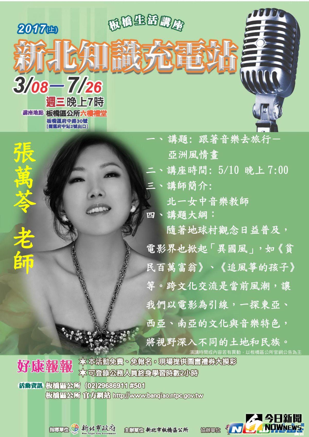 ▲板橋區公所邀請北一女中的音樂教師張萬苓，演講「跟著音樂去旅行－亞洲風情畫」。（圖／板橋區公所提供，2017.5.08）