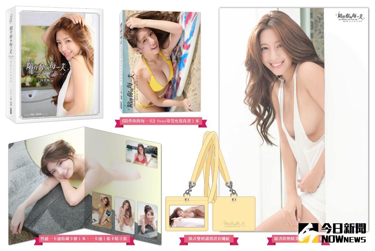 ▲Nono辜莞允寫真書即將上市。（圖／尖端出版社，2017.05.08）