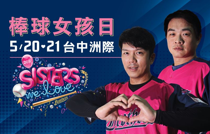 ▲中信兄弟棒球女孩日魅力登場。（圖／中信兄弟提供）