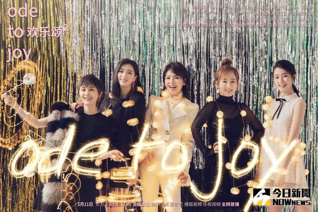 《歡樂頌2》劇照。