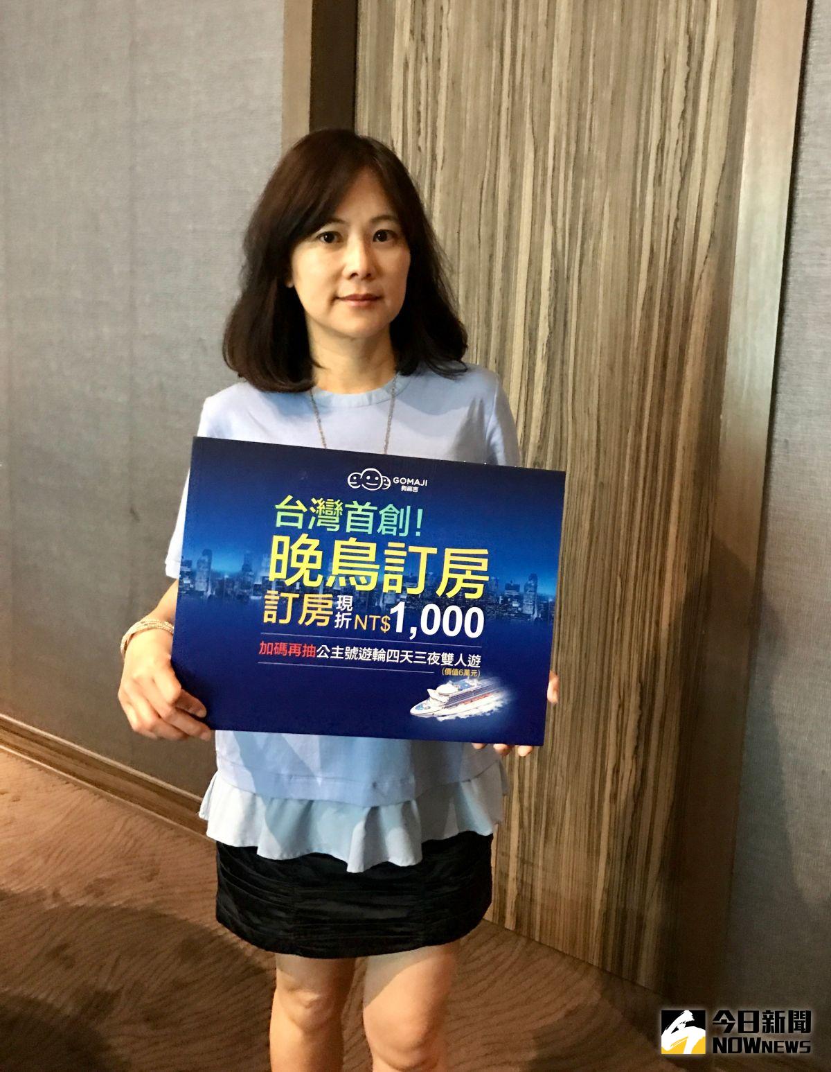 ▲ GOMAJI夠麻吉宣布推出台灣首創的晚鳥線上訂房服務，行銷副總陳麗蓉指出，他們強調在地即時的客服服務，要挑戰國際型企業訂房平台。（圖／GOMAJI提供）