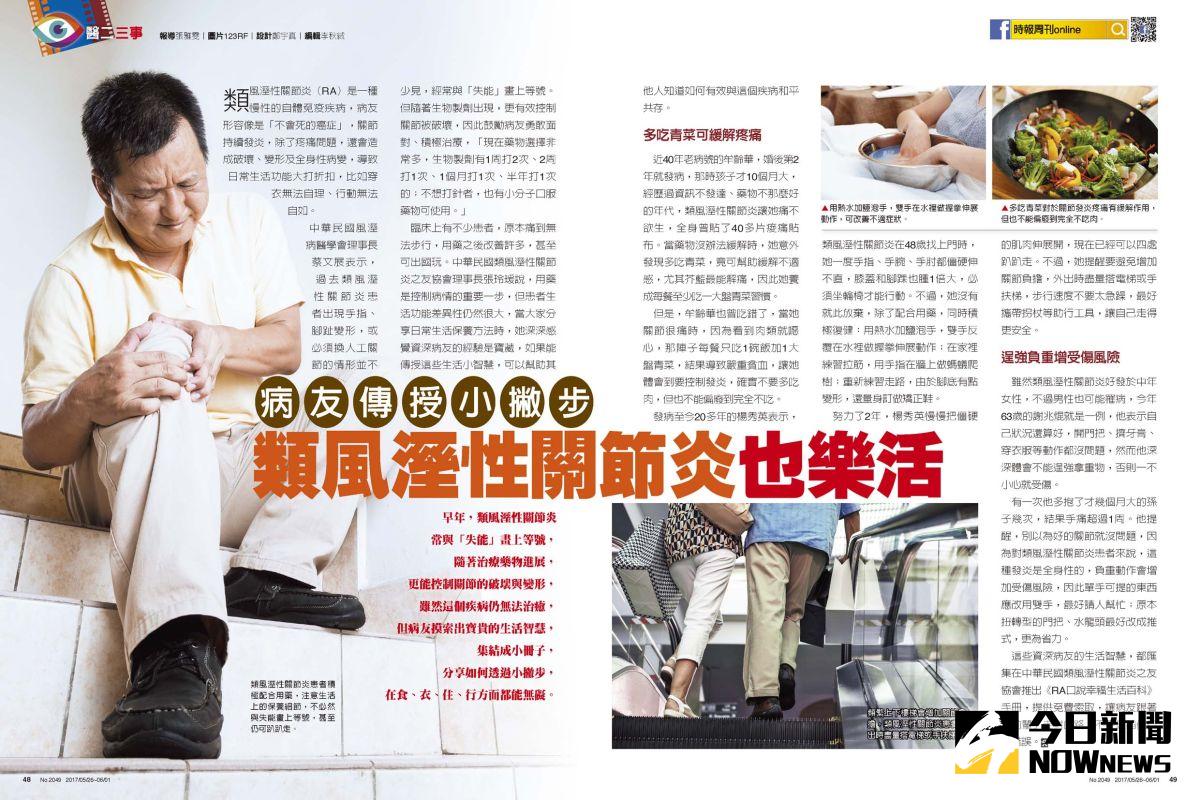 ▲時報周刊2049期。