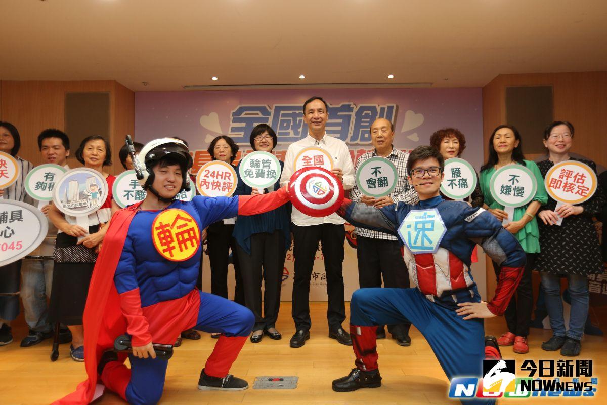 ▲新北市長朱立倫今（17）日宣布「輔具超音速計畫」與「輪轉超助行」2項的社福政策。（圖／記者陳志仁攝，2017.5.17）