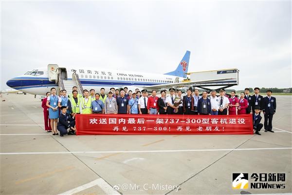 大陸最後一架波音737-300退役。