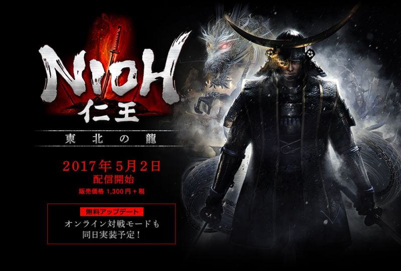 ▲《仁王》全新DLC「東北之龍」將在5月2日登場。（圖／取自《仁王》官網）