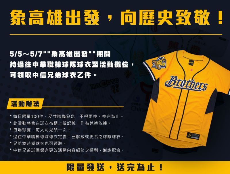 ▲中信兄弟換球衣活動。（圖／中信兄弟提供）