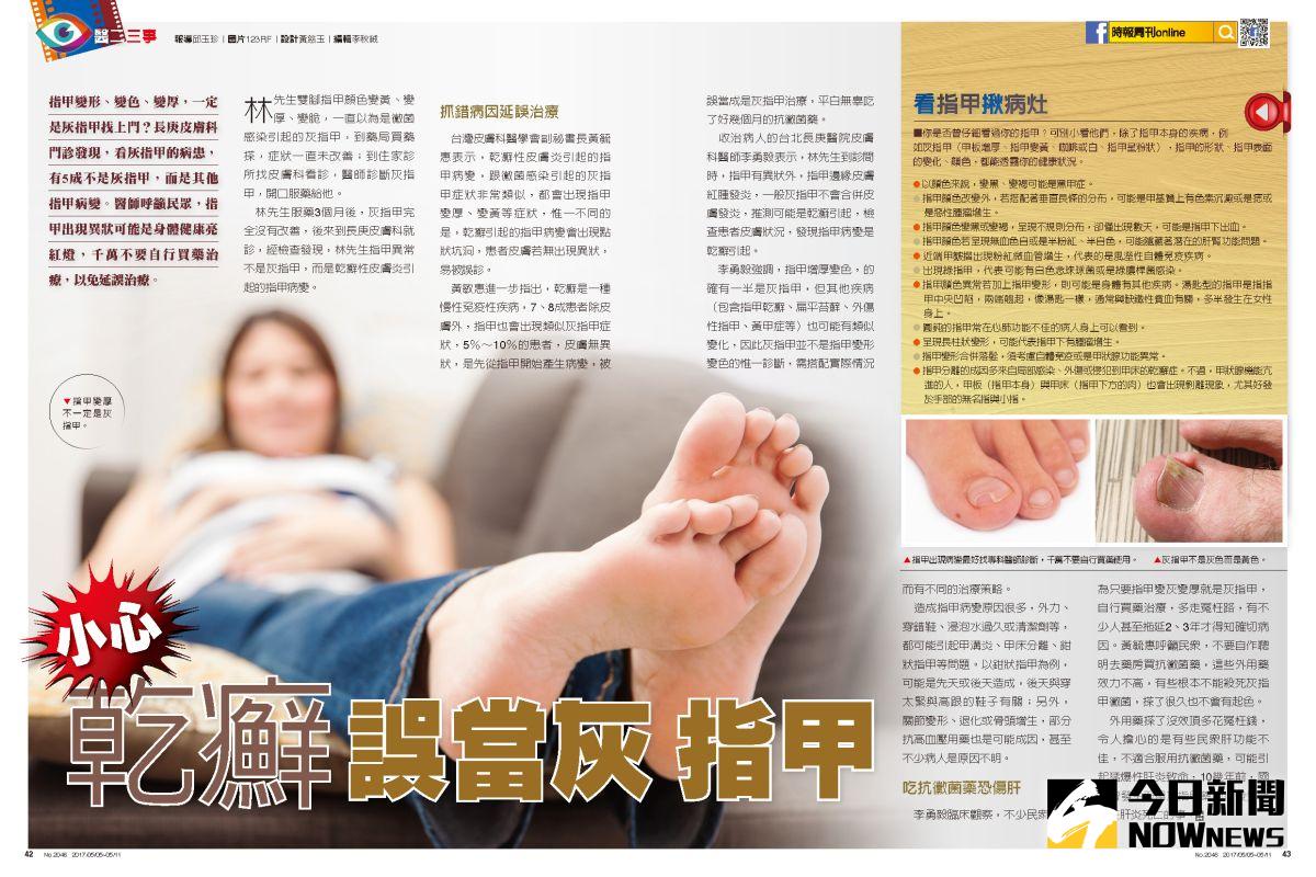 ▲《時報周刊》2046期。