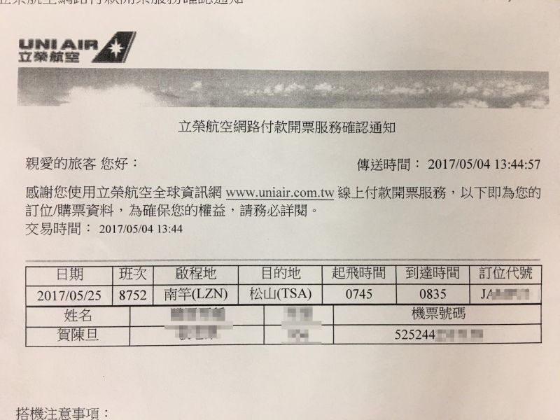 ▲交通部長今天從馬祖南竿機場搭機回台，卻被民眾質疑享特權插隊，交通部下午出示訂位資料證明賀陳旦早就訂好位。（圖／記者林縉明翻攝）