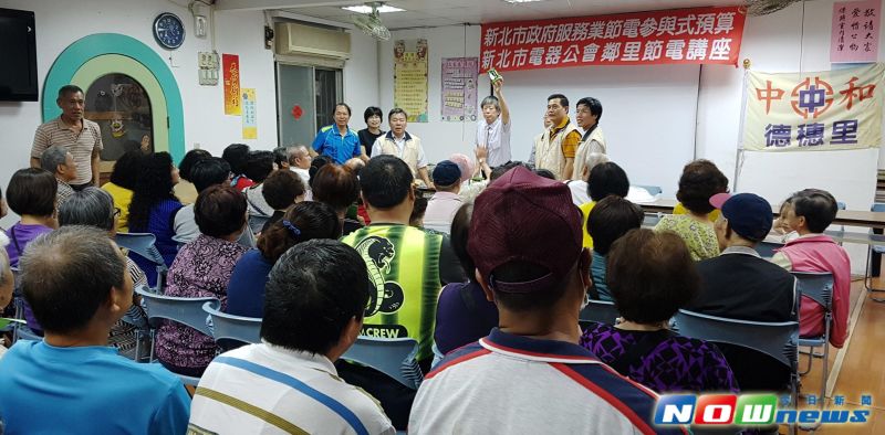 ▲新北市電器公會於中和區的德穗里舉辦節電講座，民眾踴躍的出席。（圖／新北市政府經發局提供，2017.5.04）
