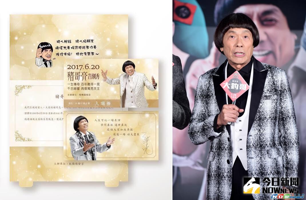 ▲豬哥亮訃聞曝光，設計超氣派。（圖／豪記唱片提供、NOWnews資料照，2017.5.25）