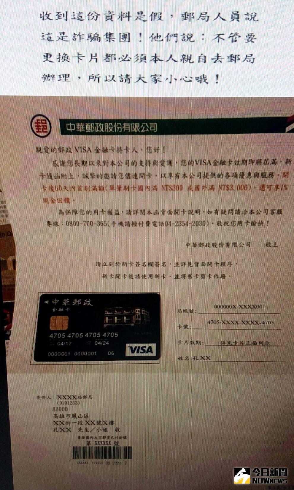 ▲網路流傳中華郵政主動寄發郵政VISA金融卡續卡資料是詐騙，中華郵政澄清是便民服務並非詐騙手法。（圖／中華郵政提供）