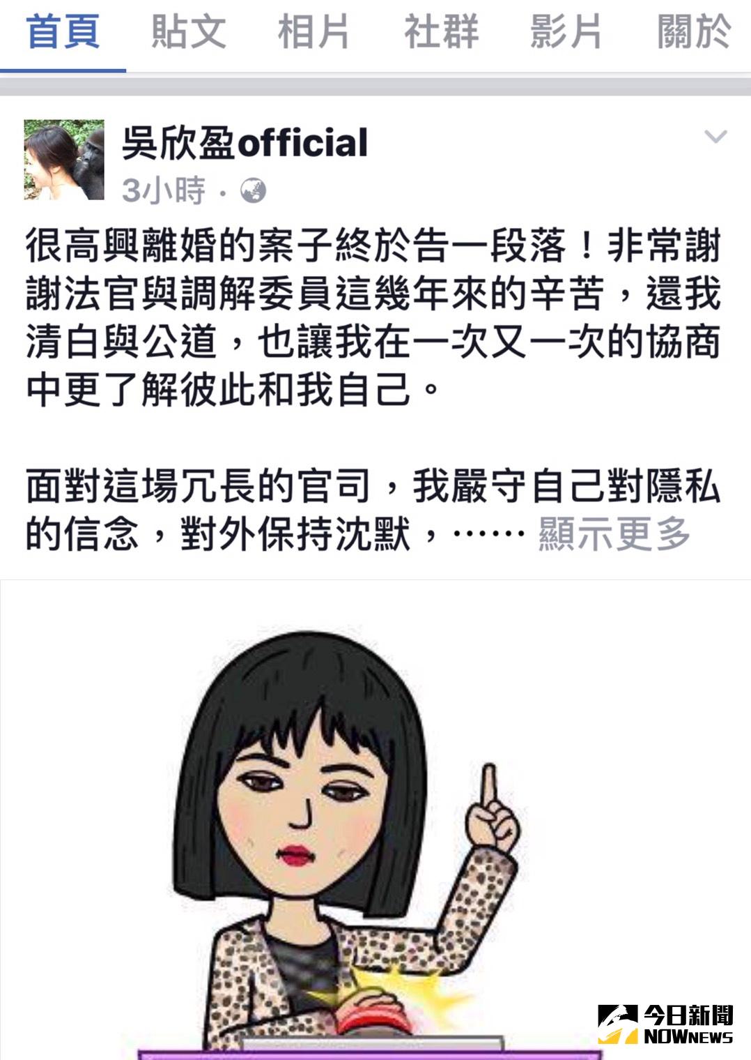 ▲新光金董事長吳東進長女吳欣盈在臉書開心發文，在丈夫訴請外遇離婚官司中勝訴。（圖／翻攝自吳欣盈臉書）