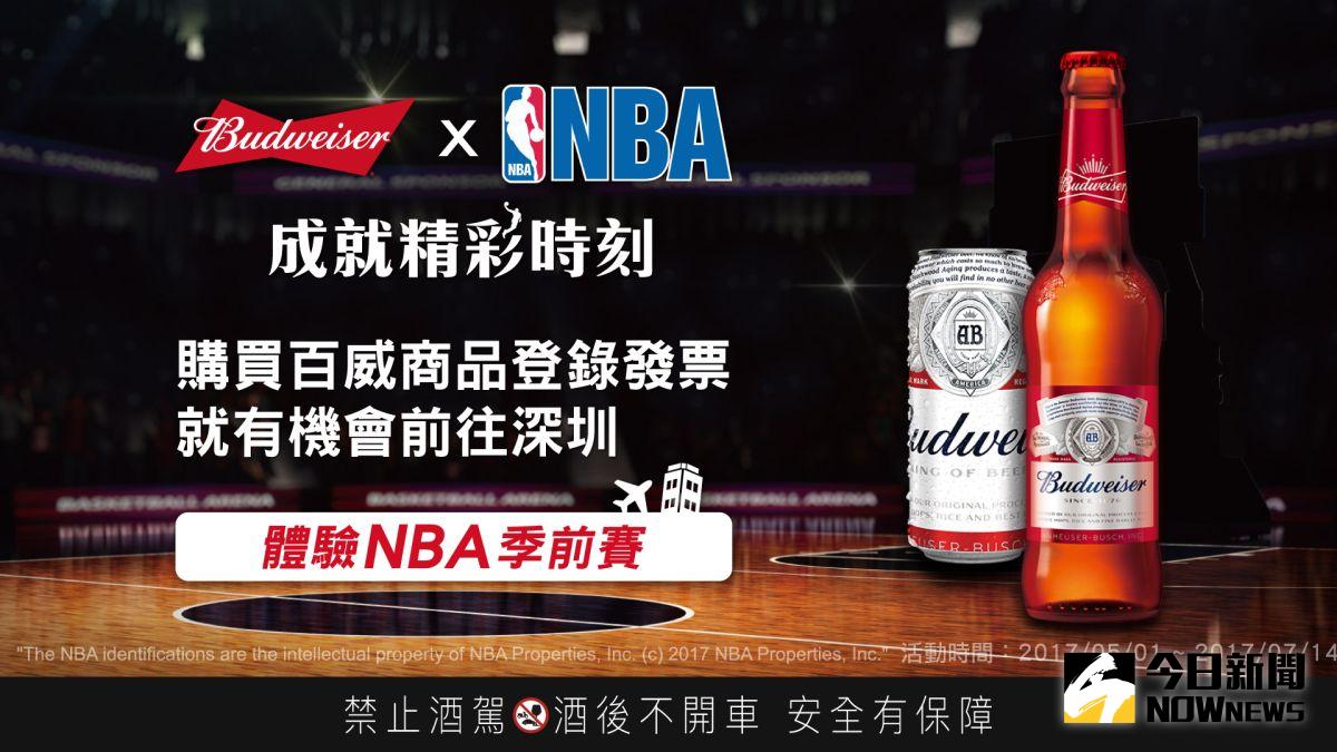 ▲百威啤酒攜手NBA　成就精彩時刻。（圖／資料照片）