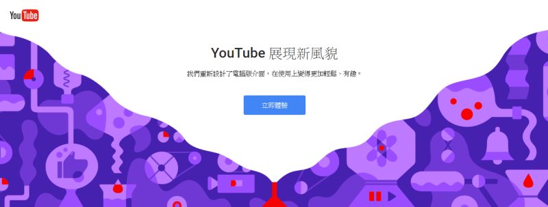 ▲Youtube今(3)日推出全新介面改版。（圖／翻攝自Youtube）