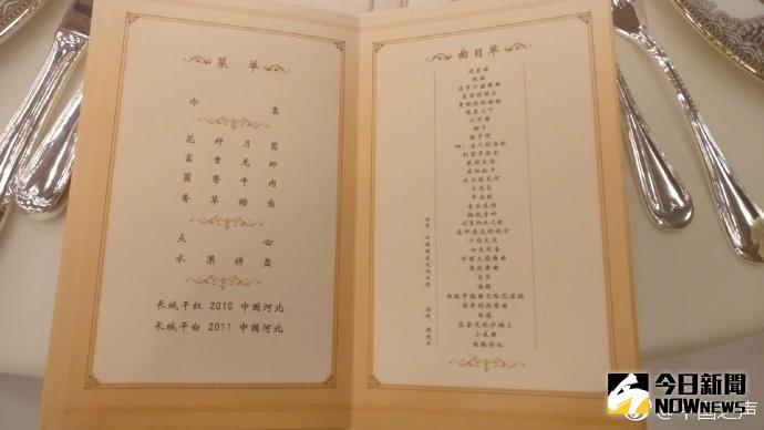 「一帶一路」晚宴菜單曝光。