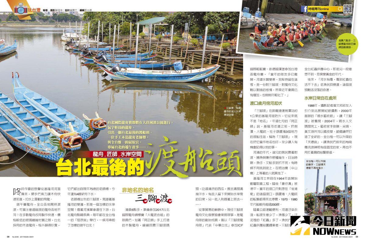 ▲時報周刊2049期。