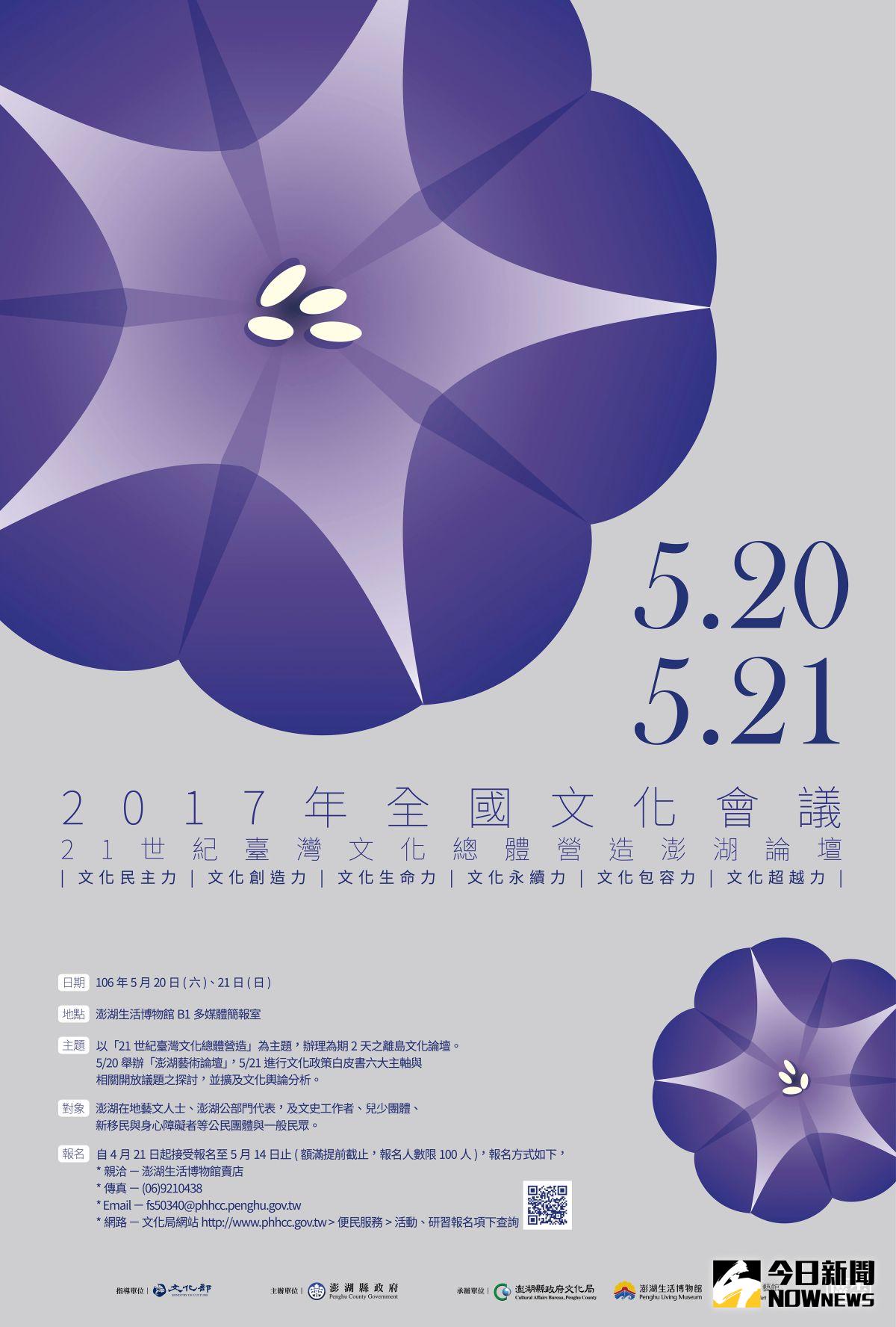 ▲論壇以「21世紀臺灣文化總體營造」為主題，辦理為期2天之離島文化論壇。（圖／文化局提供）