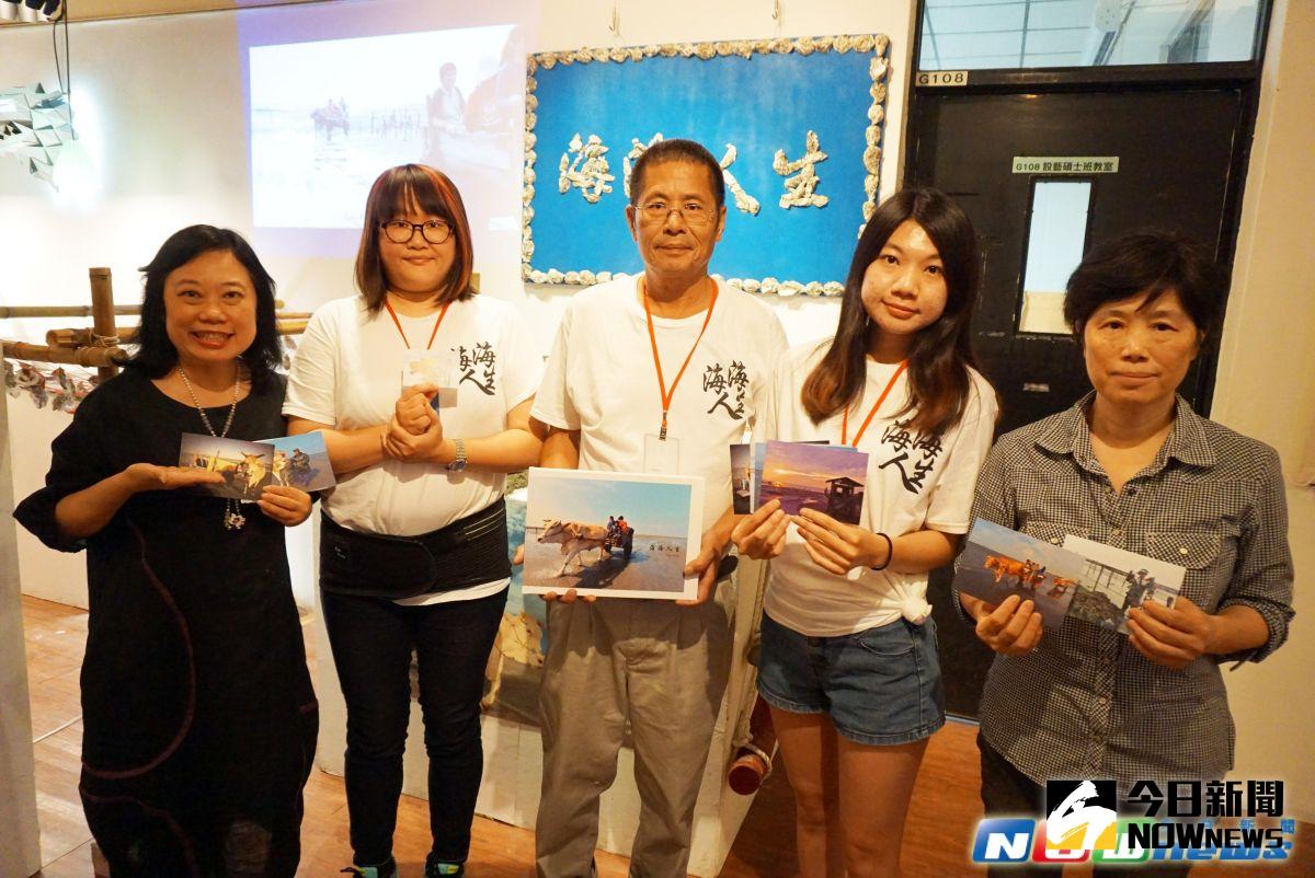 ▲大葉大學視傳系大四生王先涵歷時兩年到芳苑村蹲點，完成20分鐘紀錄片「海海人生」，訴說蚵農的故事。（圖／記者陳雅芳攝，2017.5.30）