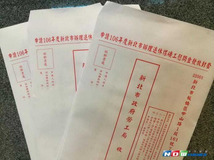 新北市政府為關懷年邁的礦工，持續發放退休煤礦工秋節的慰問金，自7月1日起至7月31日止受理申請。（圖／記者陳志仁翻攝，2017.06.30）