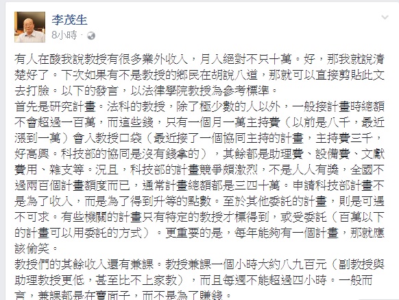 台大教授李茂生在臉書詳細寫出教授收入細節。（圖／翻攝自李茂生臉書）