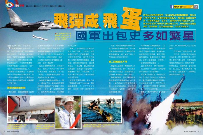 2054期《時報周刊》