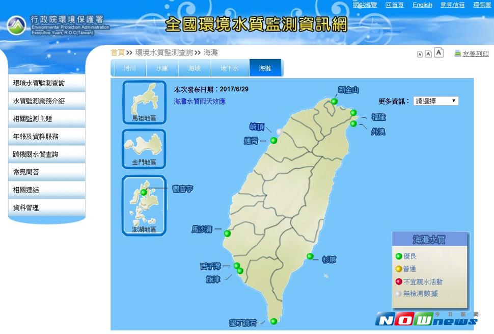 ▲環保署在全國環境水質監測資訊網公布10處優良水質海灘。（圖／翻攝自全國環境水質監測資訊網）