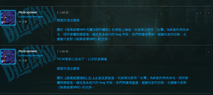 暴雪在《暗黑破壞神3》官方討論區表示無法命名台灣是bug所致（圖／翻攝自暗黑破壞神官方討論區）