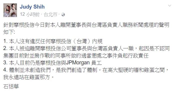 對於自己離開摩根投信董事長職務，石恬華臉書PO出原因。（圖／擷取自石恬華臉書）