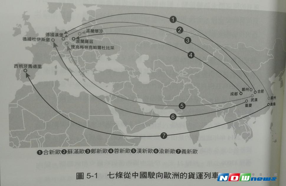 一帶一路計畫透過絲綢之路鐵道運輸打通歐亞交通樞紐，其中義新歐鐵路為全球最長的貨運列車路線。（圖／翻攝自一帶一路　全球發展的中國邏輯一書）