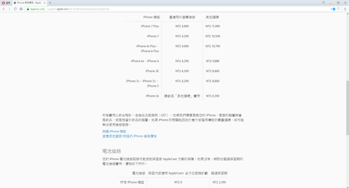 ▲7月1日蘋果台北直營店即將開幕，iPhone維修相關價目表已經刊登（圖／蘋果官網）