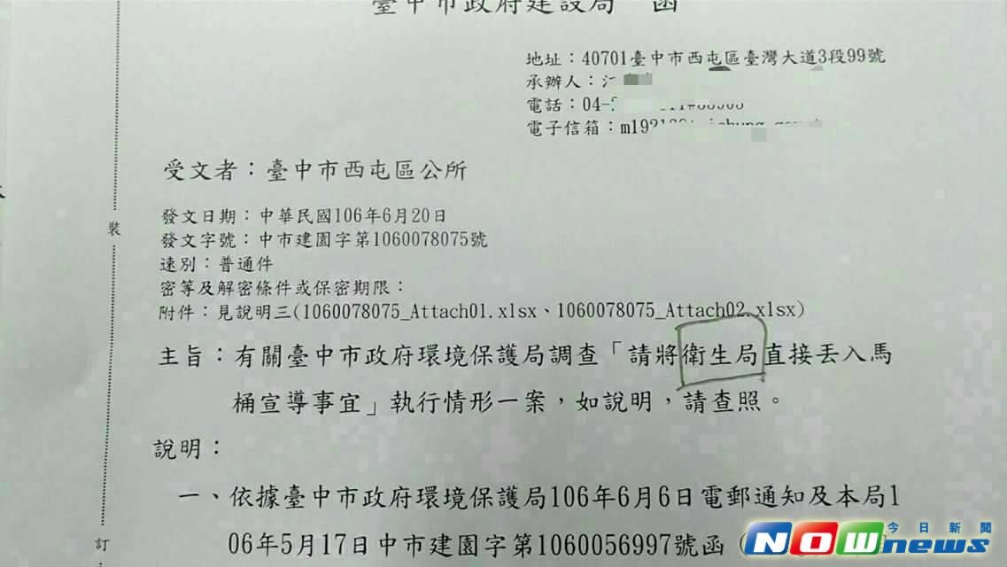 ▲市府建設局誤植公文，將「衛生紙」寫成「衛生局」丟入馬桶公文，在網路流傳，衛生局表示，誤植的笑料，能強化宣導效果，衛生局稍微犧牲一點無傷大雅。（圖／網路翻攝2017.6.22）