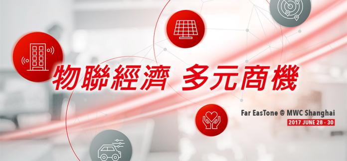 ▲2017 MWC 上海台灣館主題「物聯經濟、多元商機」。（圖／廠商提供）