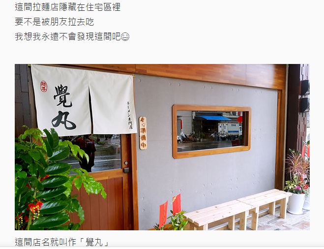 ▲網友在網路上分享台南一家拉麵店，引起許多網友跪求別再推。（圖／翻攝自Dcard）