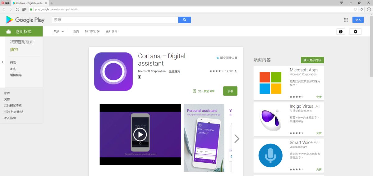 ▲微軟語音助理Cortana，在Google Play就能下載。（圖／翻攝自Google Play）