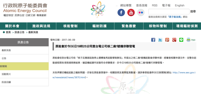 ▲原能會同意台電公司核二廠1號機併聯發電。（圖／翻攝自原能會官網）