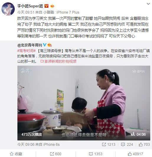 李小璐也轉發了一篇名為《高三陪讀母親》的電影。