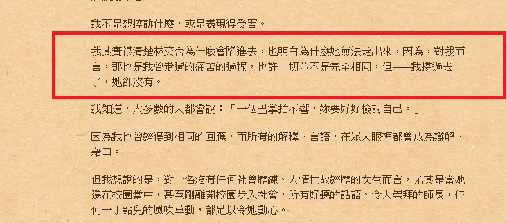 ▲劉女在網誌中嘆息她撐過來了，但林奕含沒有。（圖／社會中心翻攝）