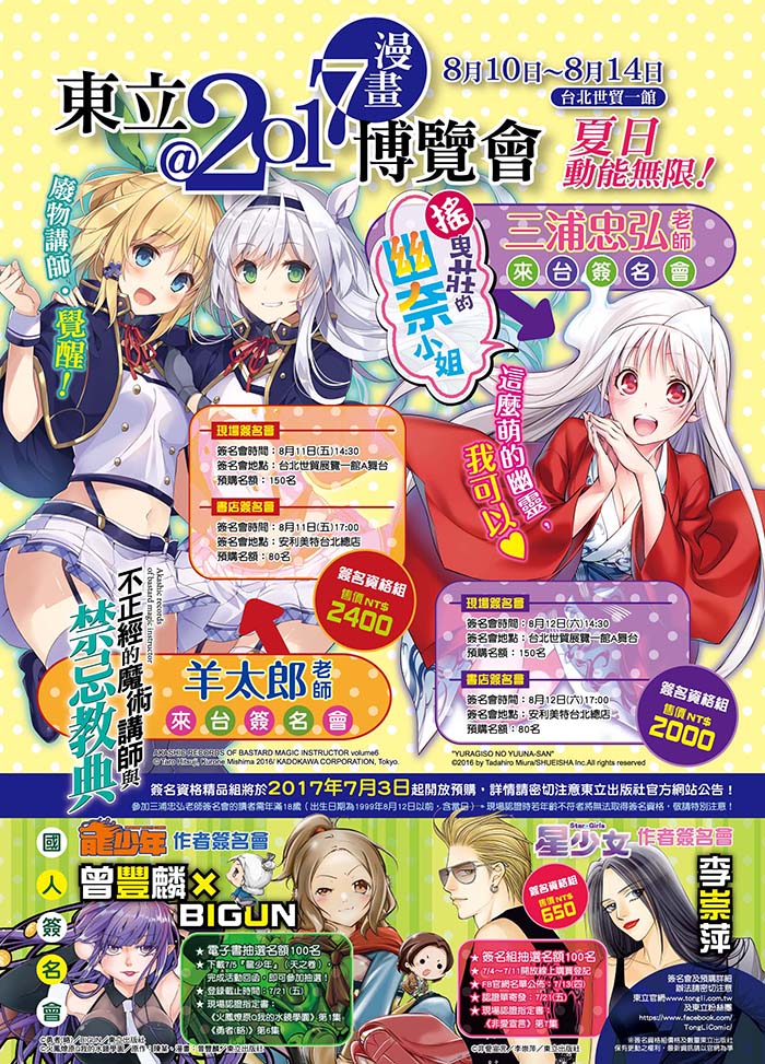 ▲東立這次邀請多位人氣作家至漫博舉行簽名會。（圖／翻攝自漫博官網）