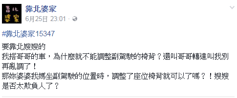 ▲副駕駛座不能亂坐？兩派網友掀論戰。（圖／翻攝自臉書）