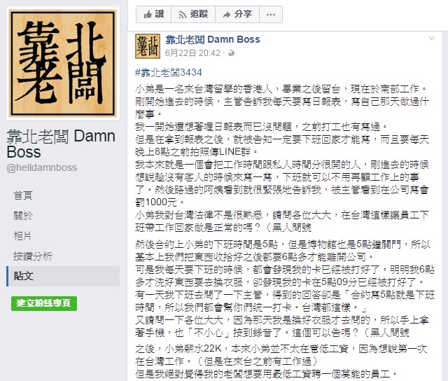 ▲有網友在臉書吐露會五種語言卻在公司打雜。（圖／翻攝自「靠北老闆」臉書）